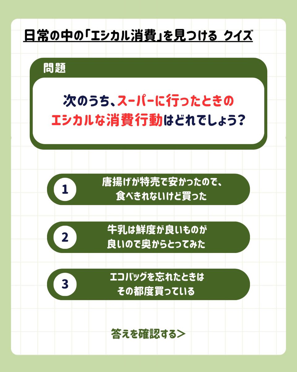keijinara's tweet photo. 皆さん、正解できましたか？👀

次回のチーム会議は7月29日(水)18:00〜20:00
オブザーバー(見学)参加も大歓迎！！
興味のある方は担当の学生事務局までご連絡くださいませ

#消費者教育タスクチーム https://t.co/l1M7hvvkTy