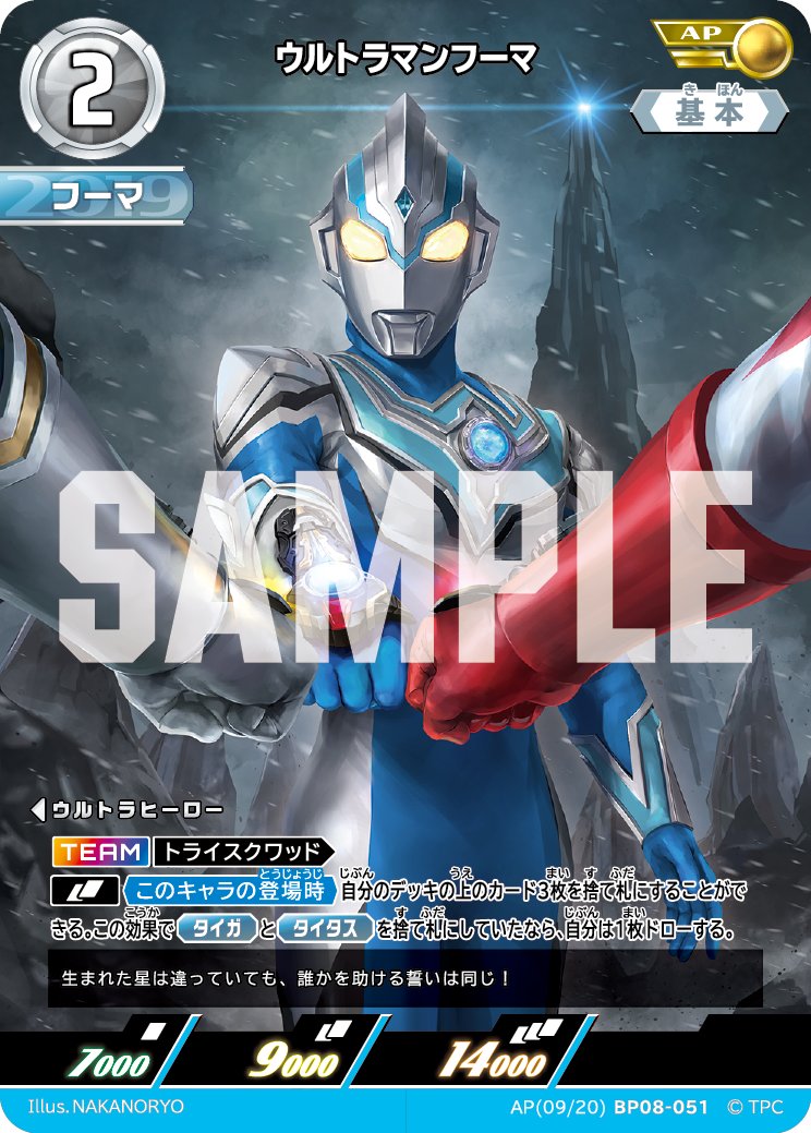 omotyazukiyasan's tweet photo. 生まれた星は違っていても！

発売中のウルトラマンカードゲーム
ブースターパック第8弾「絆、重なる時」にて
「ウルトラマンフーマ」AP を描かせていただきました https://t.co/xImudC9ppT