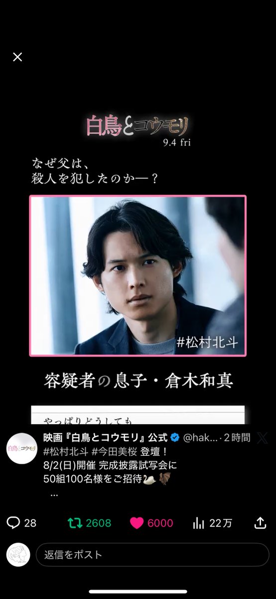 Mii__amnos73's tweet photo. #映画白鳥とコウモリ 
原作も大好きな作品なのでどんな風に映像化されるか楽しみ…🦢🦇 https://t.co/7XQrJB7aRk