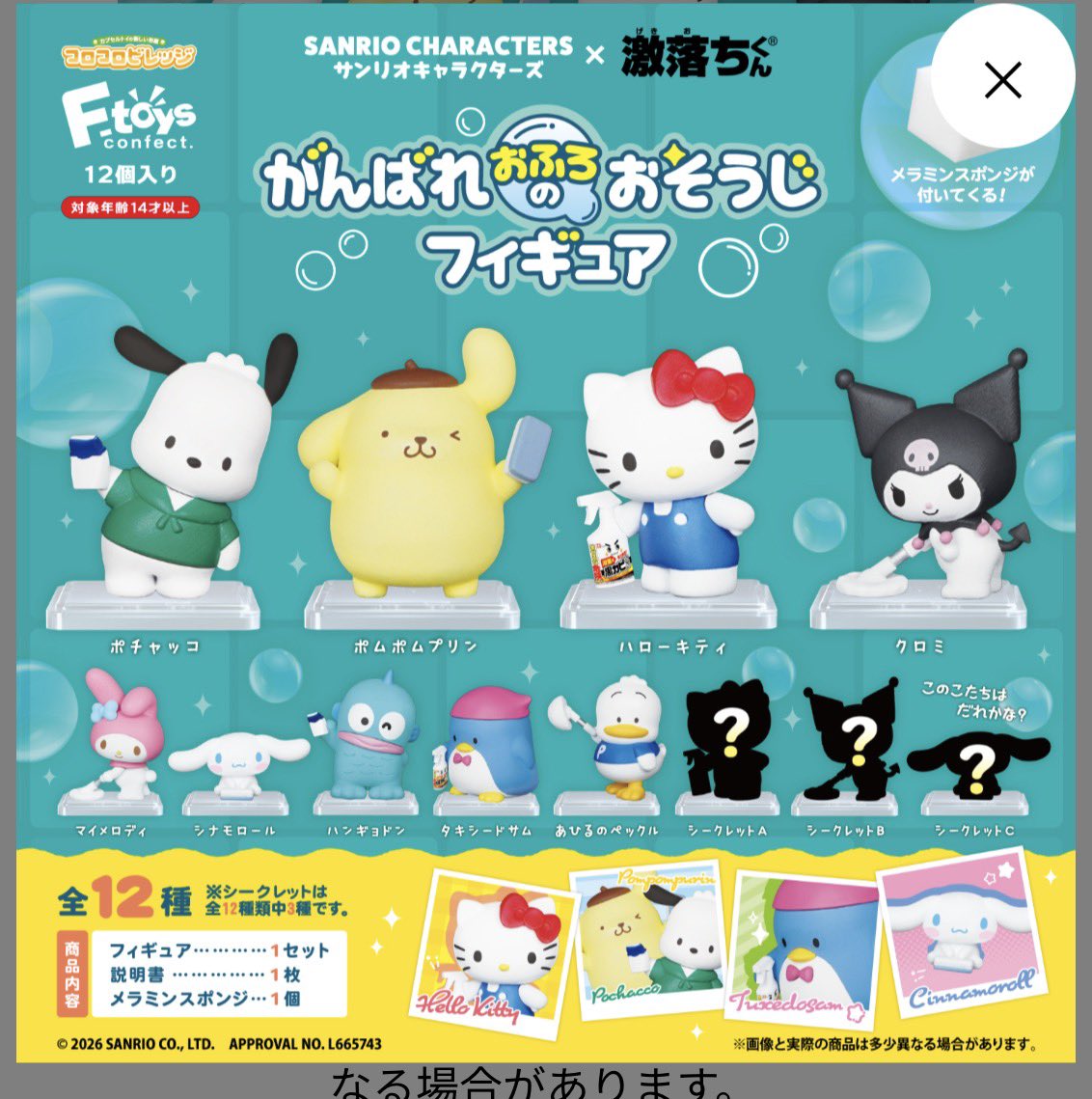 ishida02_02's tweet photo. 【交換】サンリオキャラクターズ×【激落ちくん】がんばれおふろのおそうじフィギュア<コロコロビレッジ>

（譲）
シナモン

（求）
ペックル>タキシードサム

郵送にて交換 https://t.co/eMrSaigxxS