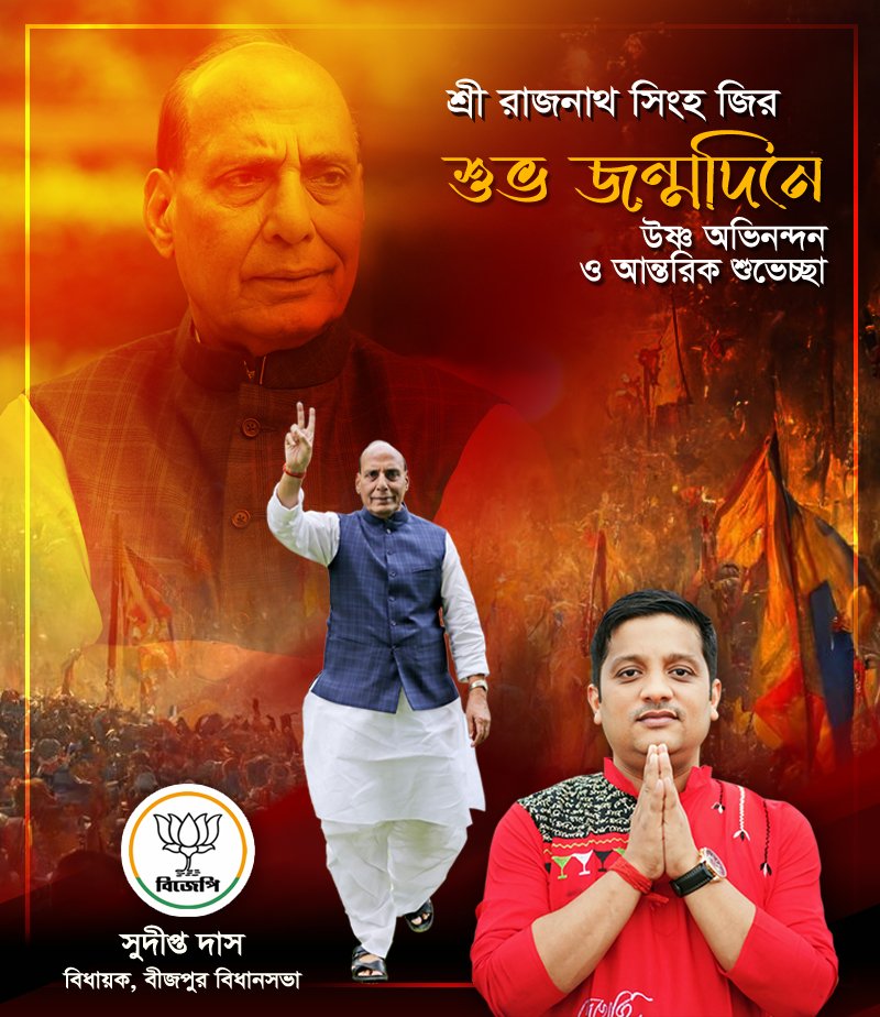 sudiptadasbijpu's tweet photo. ভারতবর্ষের প্রতিরক্ষামন্ত্রী মাননীয় শ্রী রাজনাথ সিং মহাশয়কে জানাই জন্মদিনের আন্তরিক শুভেচ্ছা ও অভিনন্দন। https://t.co/tPozreo2Sg