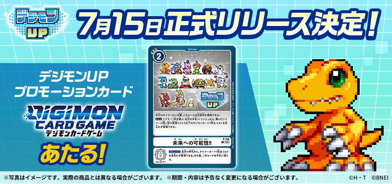 Digimon_up_jp's tweet photo. デジモンUPプロモーションカードが当たる！
キャンペーン開催中🎁

@Digimon_up_jp をフォロー＆ #デジモンUP_0715リリース をつけてポストで応募完了！
⏰7/14(火)23:59まで

▼引用ポストから参加 https://t.co/KDbY80Kgzk