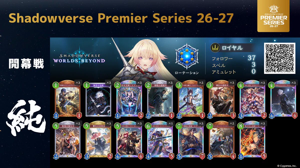 Shadowverse Premier Series on X: 