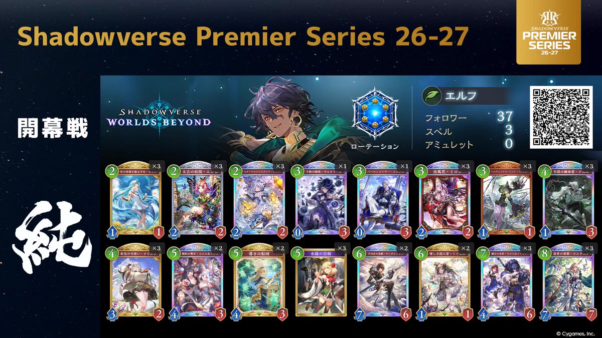 Shadowverse Premier Series on X: 