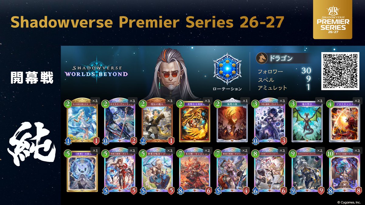 shadowversePS's tweet photo. ◤ MURASH GAMINGデッキリスト公開 ◢

7/12の開幕戦でMURASH GAMINGが使用するデッキリストを公開！

#シャドバPS #MRGWIN https://t.co/g6heokAlQ9