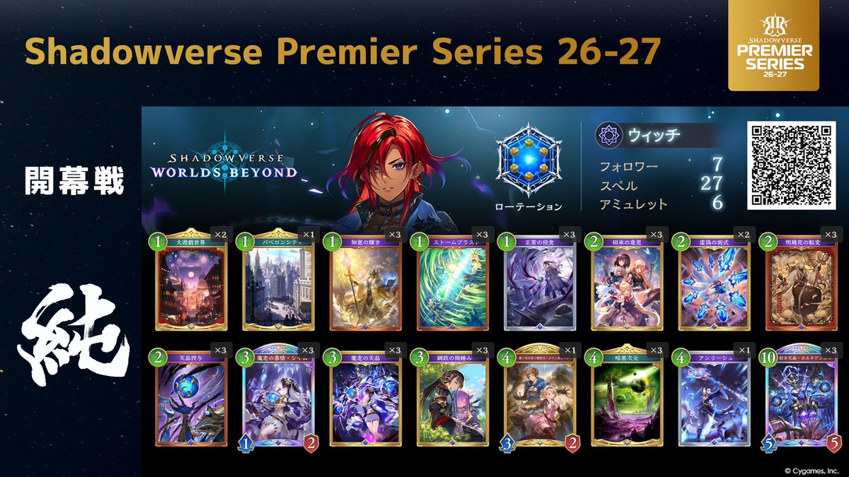 shadowversePS's tweet photo. ◤ MURASH GAMINGデッキリスト公開 ◢

7/12の開幕戦でMURASH GAMINGが使用するデッキリストを公開！

#シャドバPS #MRGWIN https://t.co/g6heokAlQ9