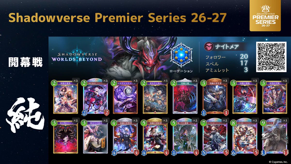 Shadowverse Premier Series on X: 