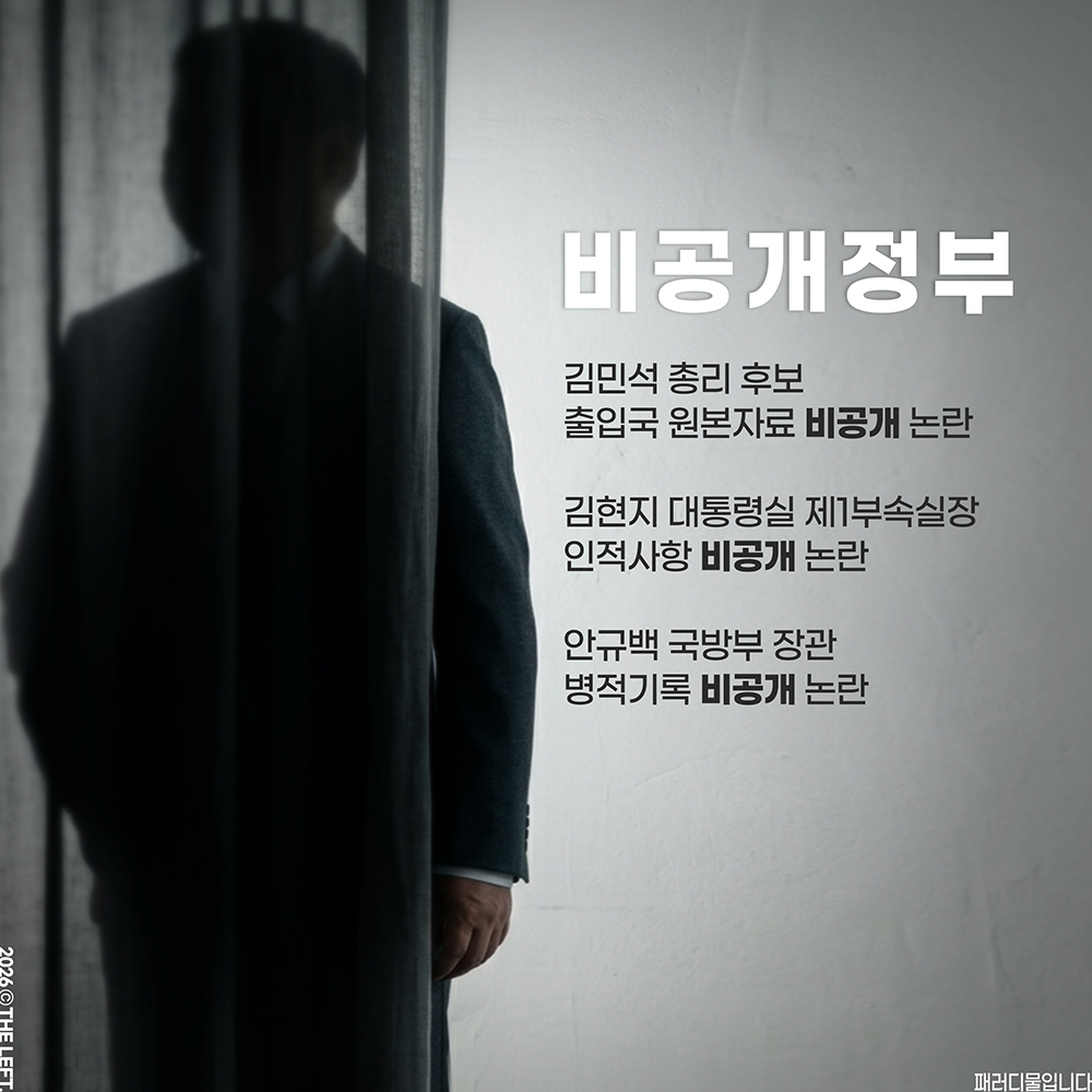 1theleft's tweet photo. 비공개정부

#패러디 https://t.co/YBi0YCVrc0