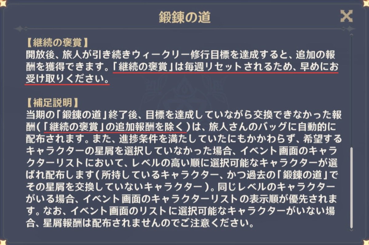 akari_g_pley's tweet photo. 今日辺りから「鍛錬の道」で星屑の受け取りまで達成した方が居られると思うので、アナウンス📢
達成した方は次週から「継続の褒賞」が開放され、続けてのウィークリー目標達成で“毎週”報酬を受け取れます。
この「継続の褒賞」は毎週リセットのため、受け取り忘れのないよう引き続きご注意ください⚠️ https://t.co/iHus6TE2m6