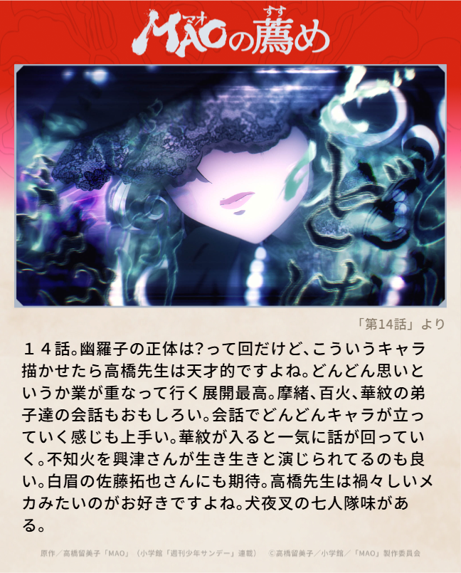 forest17Q's tweet photo. ⋱#アニメMAOの薦め⋰

￣￣￣￣￣￣￣￣￣￣￣￣
話の転がし方の教科書のような２クールの始まり！
＿＿＿＿＿＿＿＿＿＿＿＿

お薦めポイントを書いた葉書きを作成し、
#アニメMAO の魅力を伝えよう👇
https://t.co/MHjAJgKh3d

▼作った葉書きはこちら✏️ https://t.co/YfWA8z2cSx
