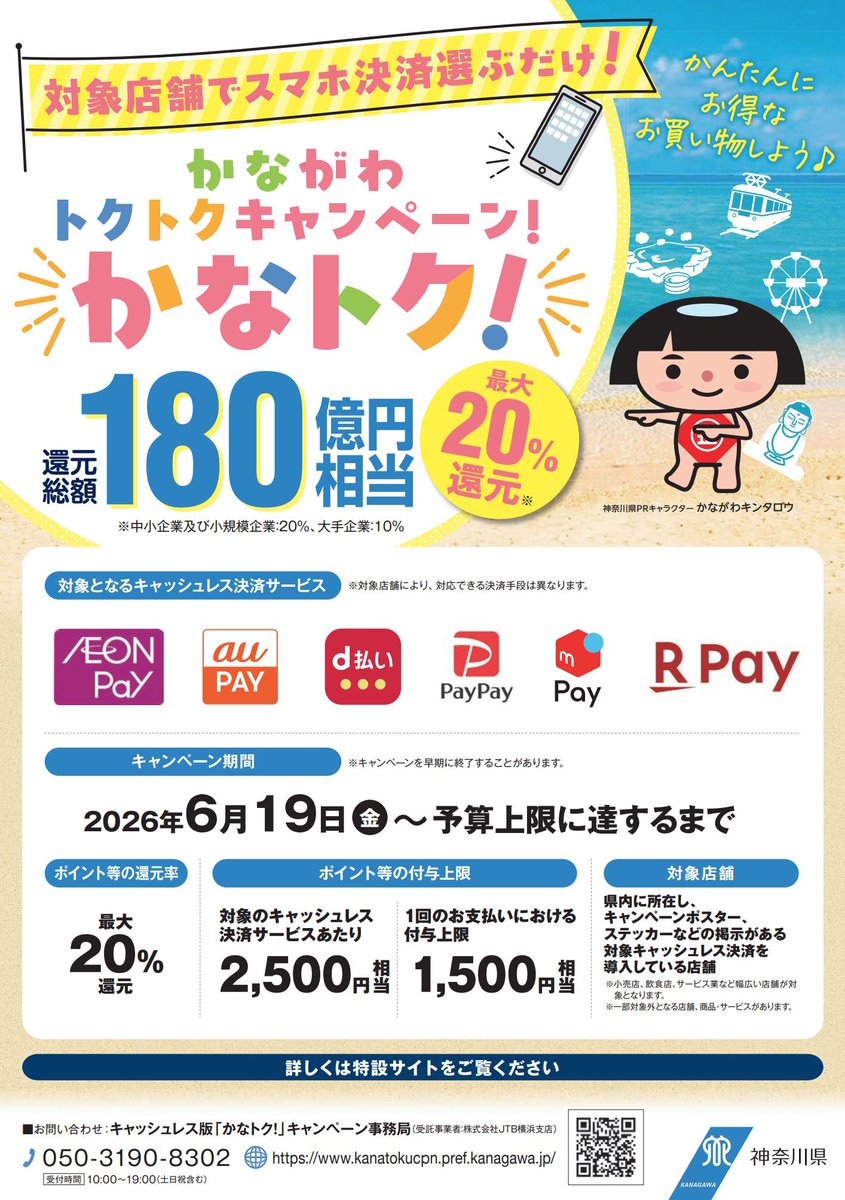 mitsuhiro_satoh's tweet photo. カラオケスナック磯ん子の本日7月10日（金）の営業を開始しております 皆様の御来店を心よりお待ちしております よろしくお願い致します https://t.co/osy7mNoSaA

磯ん子は『かながわトクトクキャンペーン かなトク！』対象店舗です。お支払い方法は、auPAY、d払い、PayPay、メルペイ（SmartCode）、楽天Payに対応しております。還元総額180億円、予算上限に達し早期終了の可能性有りです。お急ぎくださいませ〜。
https://t.co/JV9ZTV5x1T