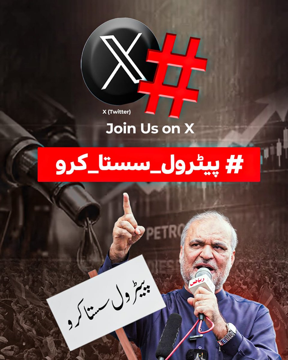 UzmaIrf28554462's tweet photo. #پیٹرول_سستا_کرو

Hafiz Naeem
پیٹرول کی قیمت میں کمی ،لیوی کے خاتمے  کے لیے
حافظ نعیم الرحمن کی ملک گیر احتجاج کی کال پر 
کراچی میں 13 مقامات پر احتجاج 
جمعہ 10 جولائی 
نوجوا ن اپنی موٹر سائیکلیں سڑکوں پر  بند کر کے احتجاج کا حصہ بنیں
Jamaat e Islami 
#ReducePetrolTo225 https://t.co/GqRPKsM6lU