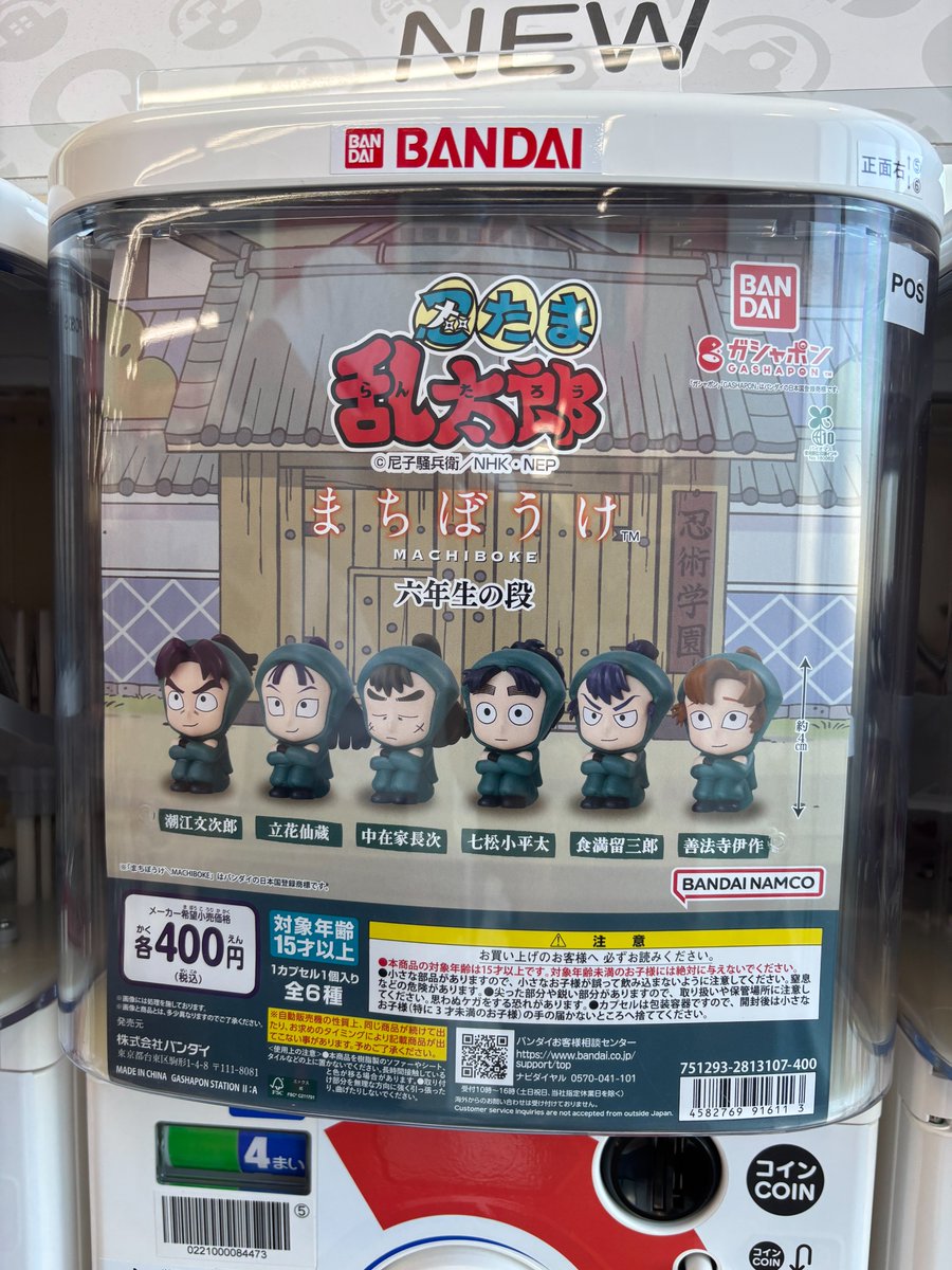 💡新商品入荷💡 「忍たま乱太郎まちぼうけ六年生の段」 入荷しました