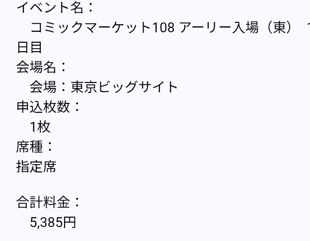 yuureiy0935's tweet photo. 面白半分でアーリーチケット申し込んだら
当たってもうた
お金がない！
二日目は外れてよかった https://t.co/OkmYGJ8QF8
