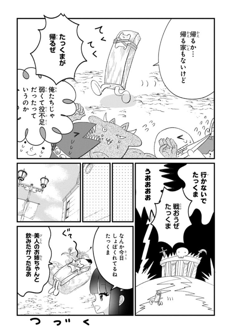 m_yonko's tweet photo. #たっくま　第2話
#漫画が読めるハッシュタグ https://t.co/2y2BALV3Vl