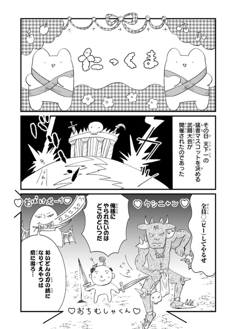 m_yonko's tweet photo. #たっくま　第2話
#漫画が読めるハッシュタグ https://t.co/2y2BALV3Vl