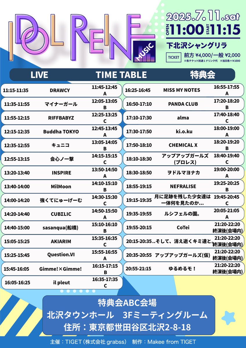 🔥🔥明日のゆるめるモ！🔥🔥 🗓️｜7月11日(土)2本回し🔁 『Tribu 10th