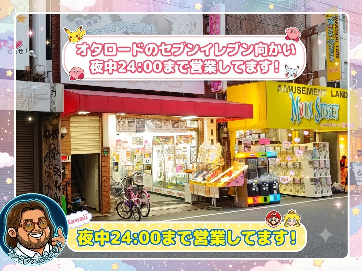 asoberugachaya's tweet photo. ⚡深夜まで遊べるガチャ屋さん⚡

今日も一日お疲れ様です！
金晩はいかがお過ごしですか？

夜中24:00まで営業している遊べるガチャ屋さんです！

大人気のメロジョイやポケカボックスやPSA10など盛りだくさん！

気楽にお立ち寄り下さい😊

 #メロジョイ #ポケモン #ガチャ #オリパ #オタロード https://t.co/BTYEQOUJga