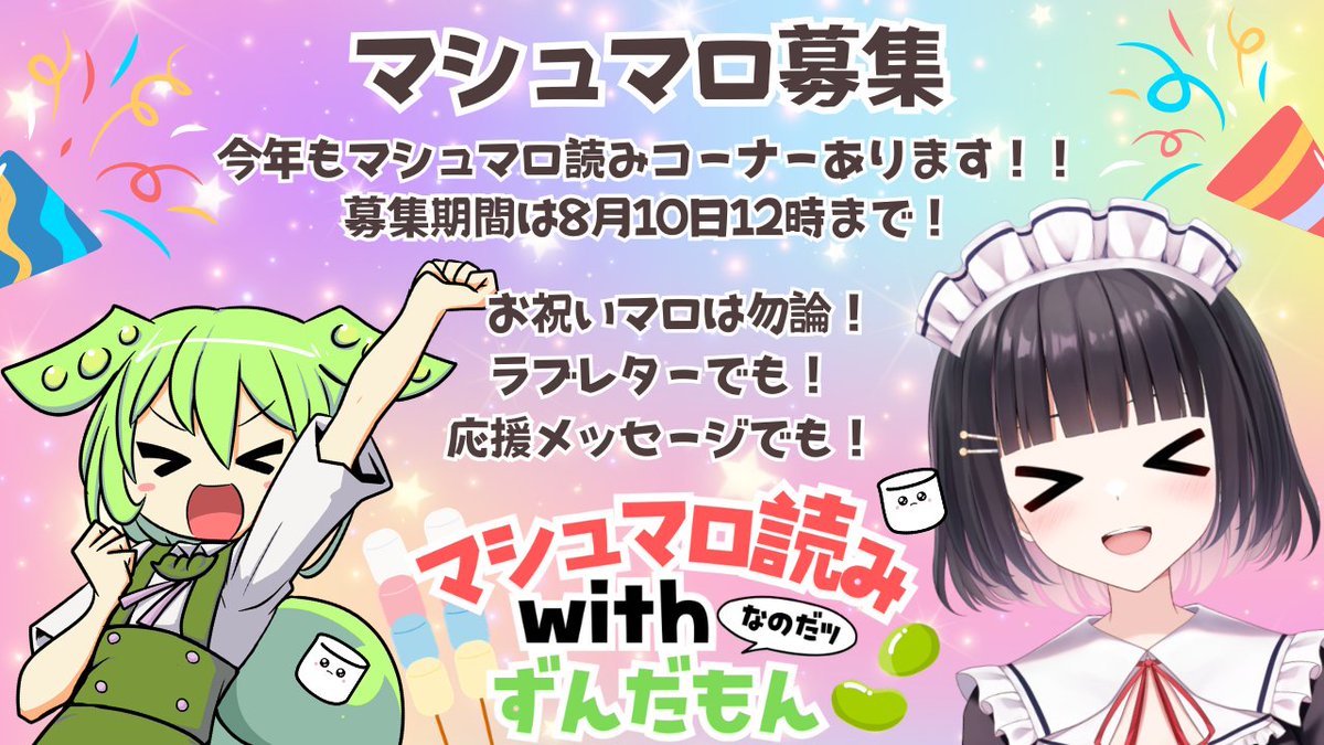 enataso0810's tweet photo. \ 生誕祭のお知らせ /

📅2026/8/10 20:10~
#明戸えな生誕祭2026 記念配信します✨

明戸えな4回目の誕生日🎂✨
今年も最高の時間を一緒にすごそうねっ❣❣❣
お知らせ＆お披露目も必見です👀💖

🚧マシュマロ：https://t.co/9inR2cRGRv
🚧Gipt：https://t.co/wCUETLv7b5