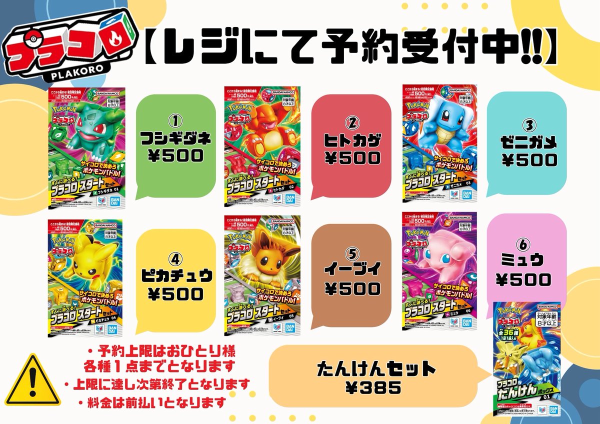 黄鉄鉱まとめ売りプラスおまけ付き 7月18日発売 プラコロの予約について 予約場所：マミー店頭 予約期間