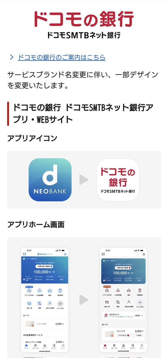 aoiyuttari's tweet photo. 【2025年10月1日〜】
d NEO BANK
住信SBIネット銀行
　⬇️
【2026年8月3日〜】
ドコモの銀行
ドコモSMTBネット銀行
(スイーツの名前の新支店追加)

いつか給与明細書に…

🍫ドコモSMTBネット銀行チョコレート支店🍫

って記載される日が…
( ˙-˙ )ﾀﾉｼﾐﾀﾞﾅｰ https://t.co/Fr4JjL62LD