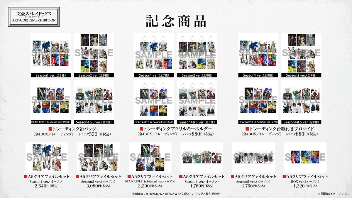 文豪ストレイドッグス グッズ情報 (@bunst_goodsinfo) / Posts / X