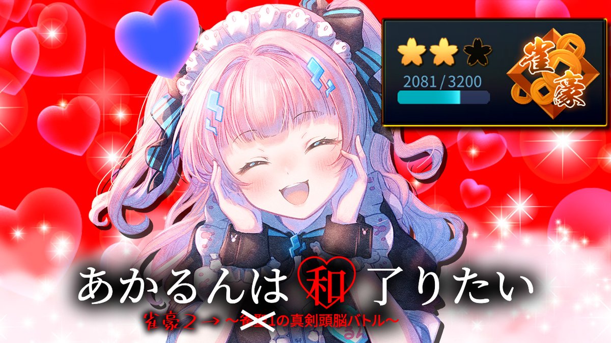 あかるん⚡️💕るみきゅー (@akarun_melody) / Posts / X