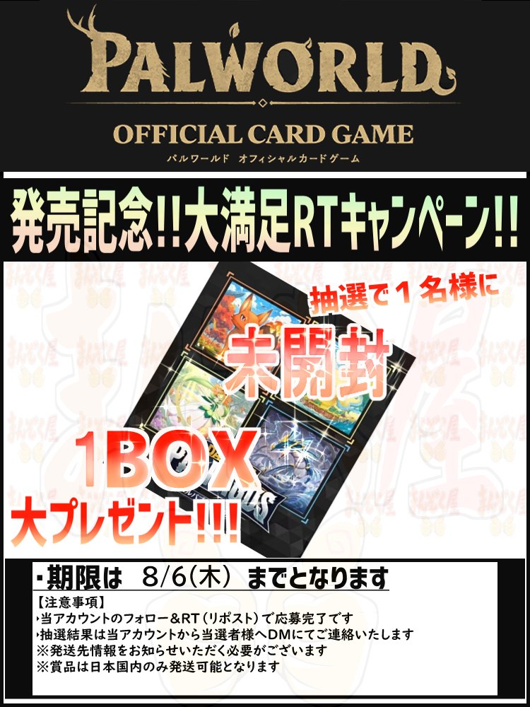 manzokuyaH's tweet photo. #パルワールドカードゲーム
本日発売！
パルパゴスの夜明け
https://t.co/f44PBBp8UE

シングル通販開始！
記念キャンペーンも開催！
詳細は画像をご確認ください！ https://t.co/DxGvnGs6kj