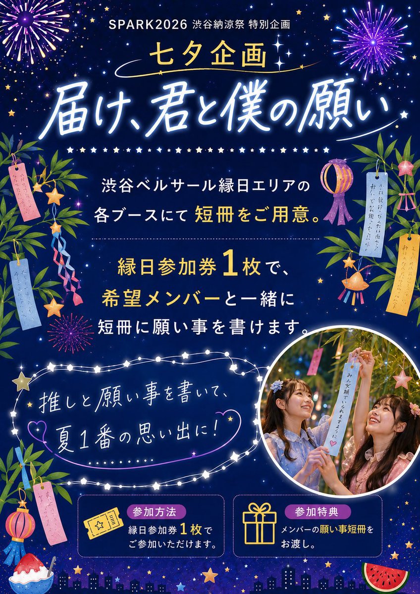 縁日タイムテーブル公開🎆／ 2026年7月11日(土)、7月12日(日)開催