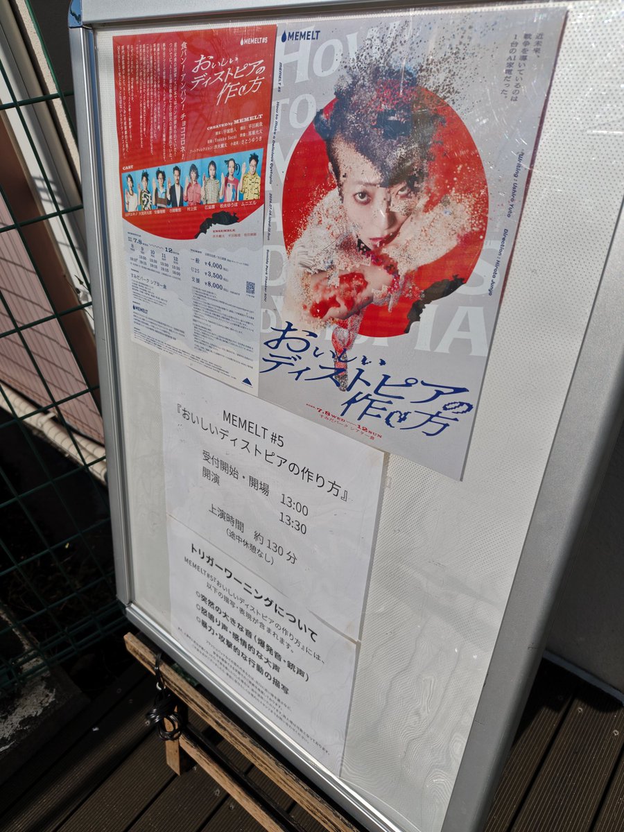 alltimealltime's tweet photo. 舞台「MEMELT『おいしいディストピアの作り方』」行った。下手前方席で観劇。凄く面白かったんだけど、劇場内が凄く寒くて後半集中して観れなかったのが残念。アフタートークも楽しみだったんだけど本編が長い事もあって、寒さ耐えられなくて帰った。
＃おいしいディストピアの作り方 https://t.co/HfGPobovaS