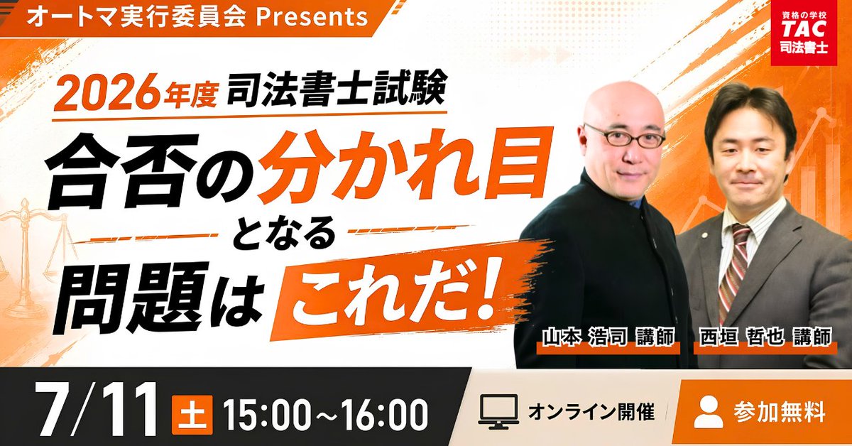 本日15：00より実施！】 今年の司法書士試験、一体どこが合否の