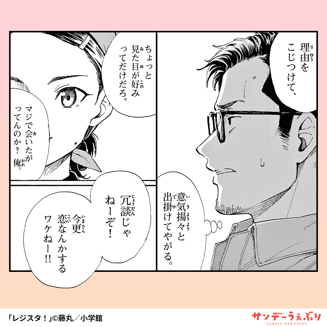 sundaywebry_PR4's tweet photo. 恋愛や結婚に幻想を抱かずに生きる。そんな36歳独身男の、捨てかけたはずの青春が動き出す！？