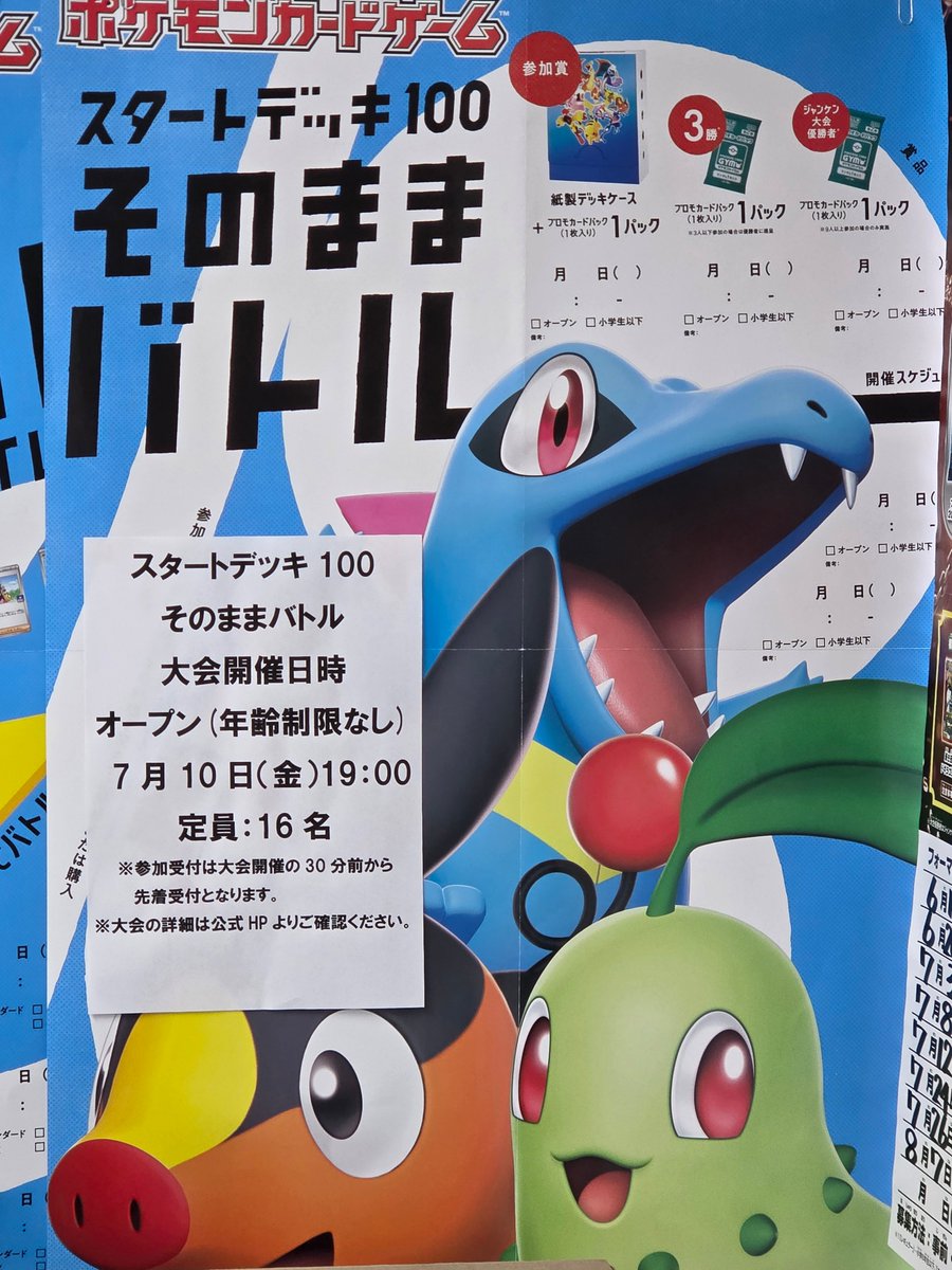 ポケモンカードゲーム 14:30開催 「ジムバトル」 参加者 4名 優勝者