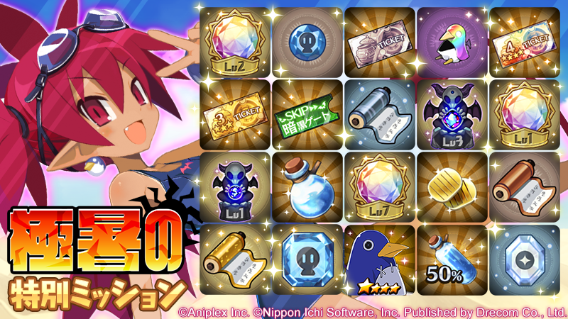 Disgaea_App's tweet photo. ／
極暑の特別ミッションに参加しているッスか？
＼

期間中に全ミッションをクリアすると
「魔晶石」や「魔改造専用プリニー」などの
豪華報酬がもらえるッスよ～！
忘れずコツコツとクリアしてゲットするッスよ～！！

#ディスガイアRPG https://t.co/VLnQtV5sCM