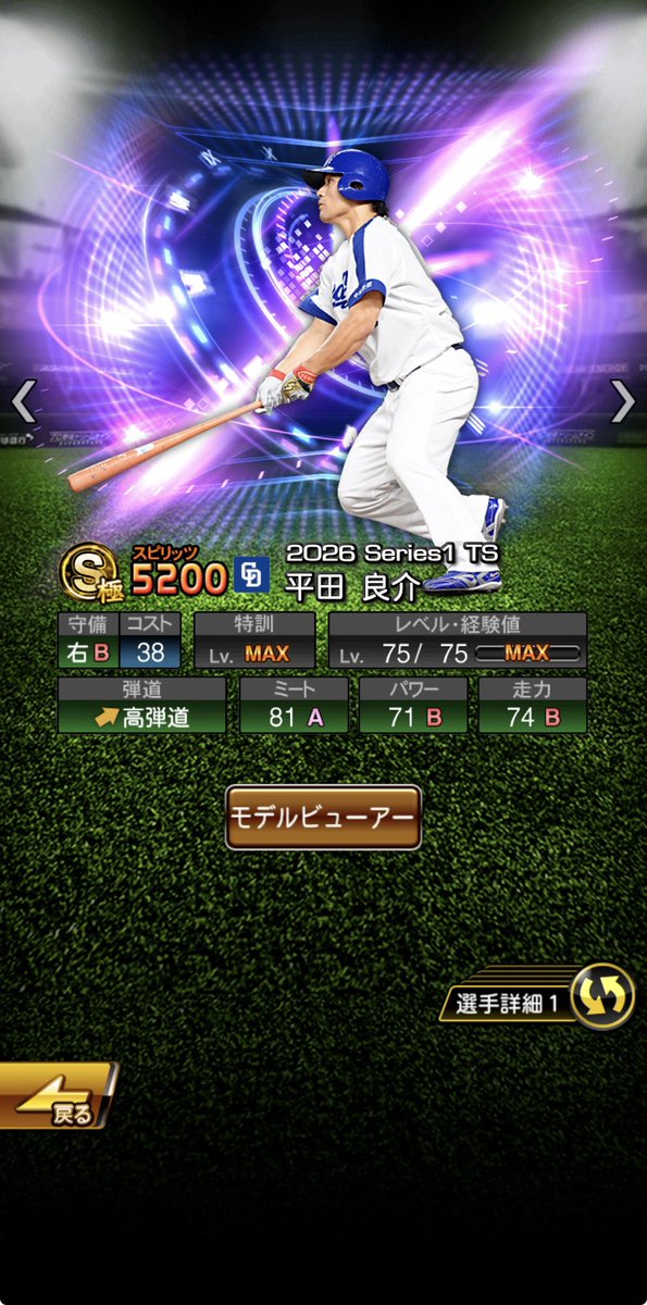 dora_kobaback28's tweet photo. TS第4弾中日は平田さん登場！

魅力は特守でライトA可能な守備！打撃能力も純正では強い部類です！
特に福留さん居ない中日純正の方は獲得必須です！

個人的には右打者の方が使うの得意なので獲得目指していきたい！
 #プロスピA  #中日純正 https://t.co/zbQORUzLZj