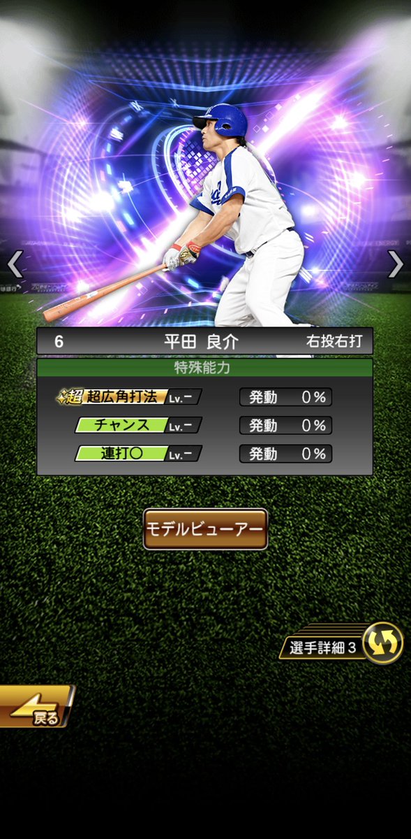 dora_kobaback28's tweet photo. TS第4弾中日は平田さん登場！

魅力は特守でライトA可能な守備！打撃能力も純正では強い部類です！
特に福留さん居ない中日純正の方は獲得必須です！

個人的には右打者の方が使うの得意なので獲得目指していきたい！
 #プロスピA  #中日純正 https://t.co/zbQORUzLZj