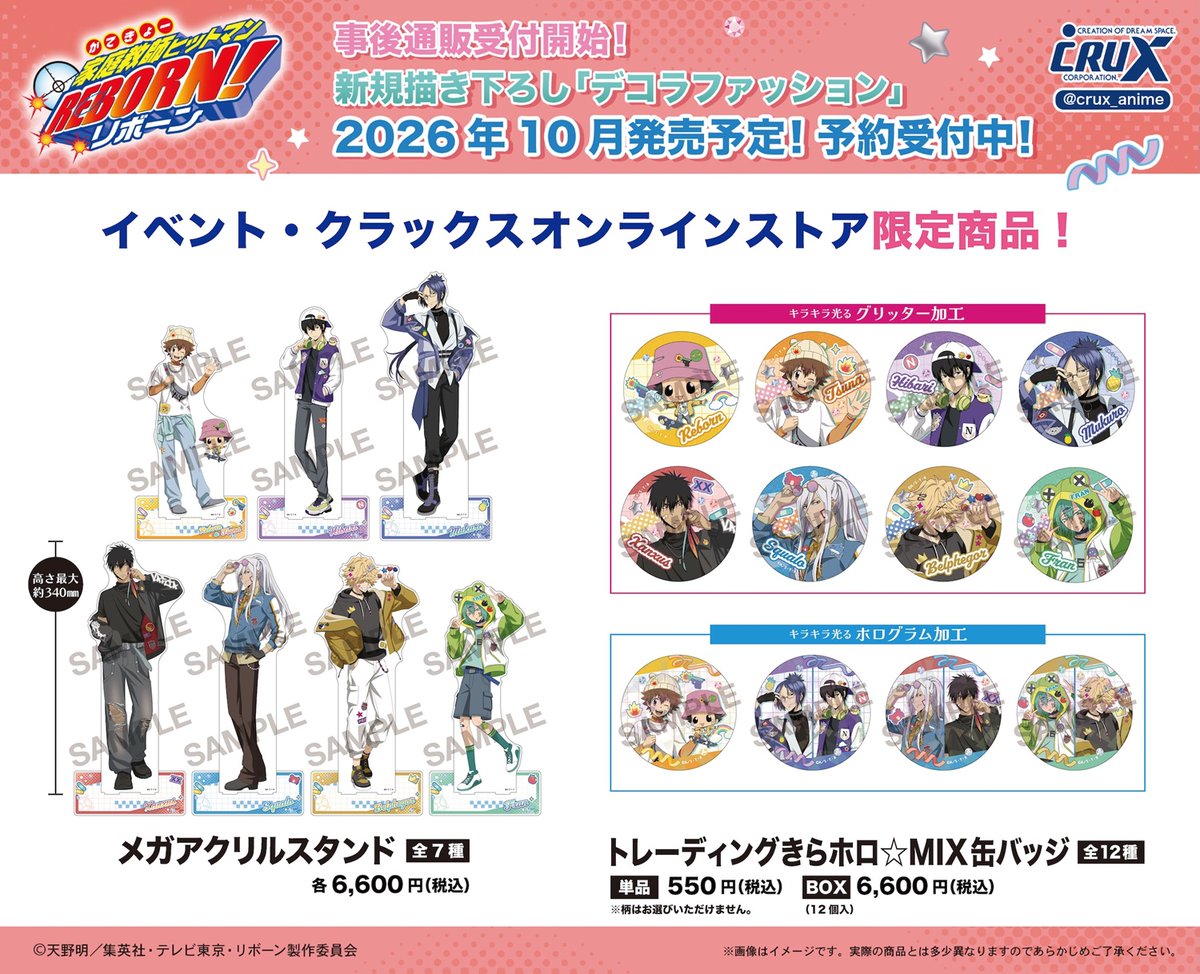アニメ「家庭教師ヒットマンREBORN!」グッズ情報公式 (@khreborn_pr