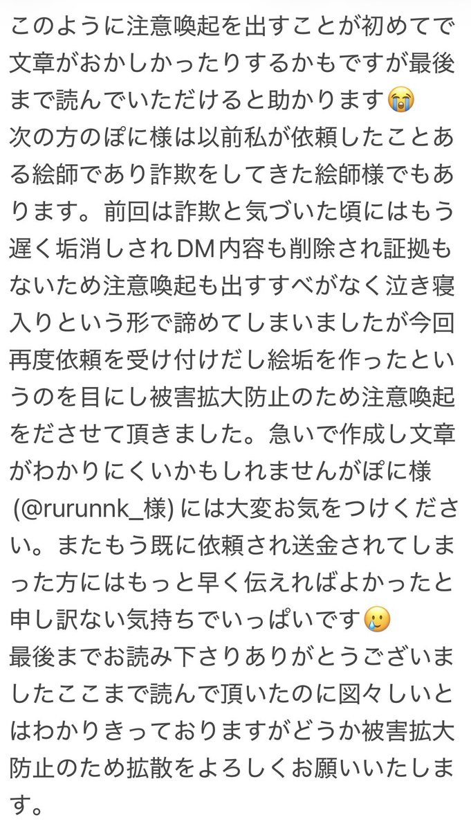 yuukitsou's tweet photo. ⚠️注意喚起⚠️
ぽに(@rurunnk_ 様)にはお気をつけください。
理由は2枚目にございます。
急いで作成した＆初の注意喚起なのでわかりにくい文章があると思いますが最後までご確認よろしくお願いいたします😭 https://t.co/VLMx49oIEU