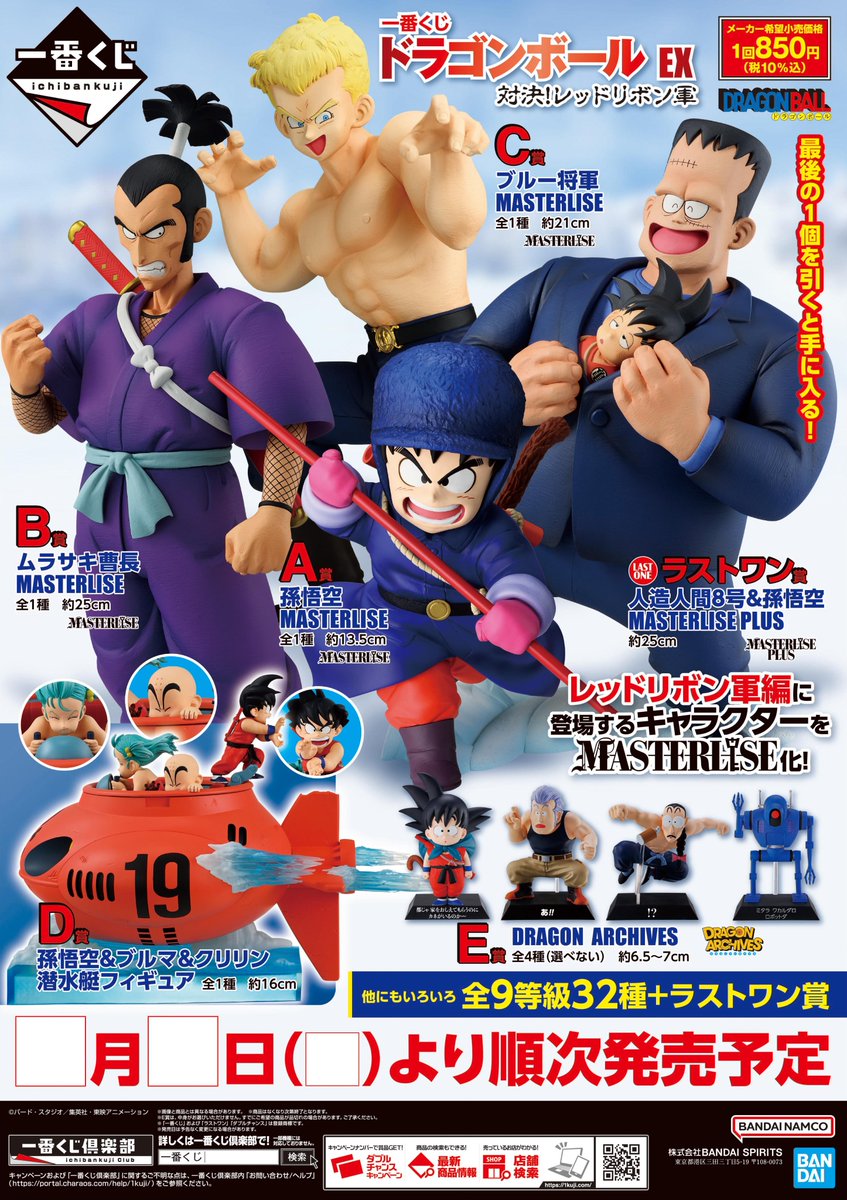 ラスト1セット　ぐんぐん玉1㎏ 久世橋店からのお知らせです😆📢～ ✨#1番くじ✨ #ドラゴンボール EX