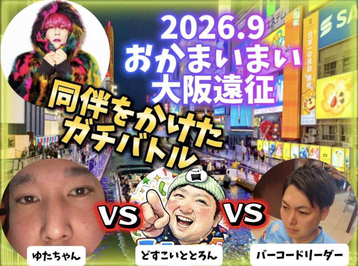 docomo1012's tweet photo. 7月16日おかまいまいとの大阪同伴をかけたバトルをします。応援よろしくお願いします🙇 https://t.co/4Gd9Z0PgtY