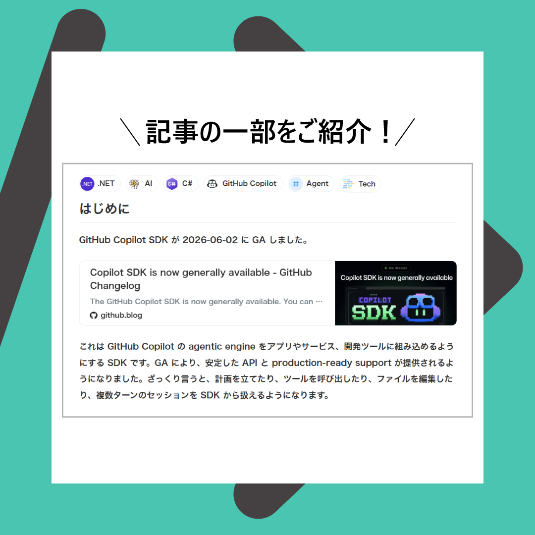（とと）プロフ必読 Zenn おすすめ記事ご紹介！／ 6 月 2 日に一般提供開始となった GitHub