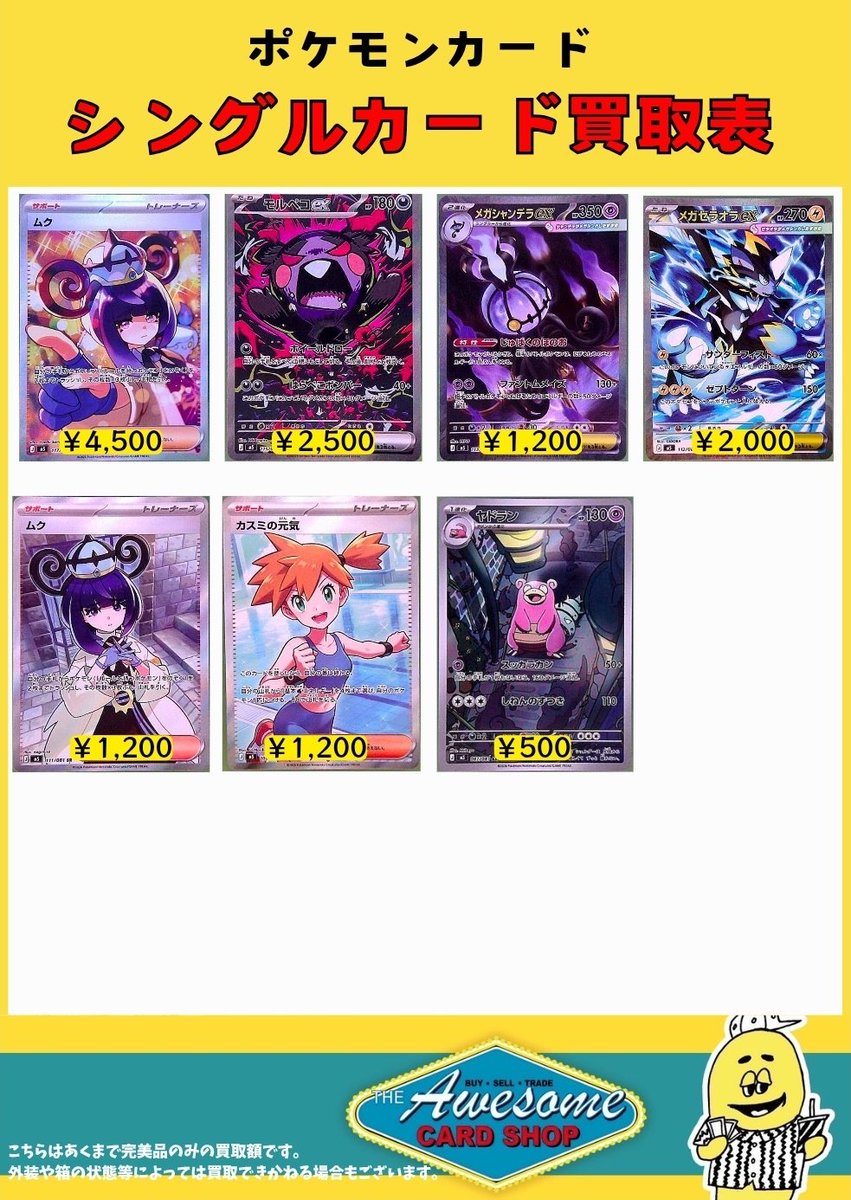 ✨アビスアイSR・SAR・AR 買取表✨ ✨ムク SAR ￥4,500✨ 😈モルペコex