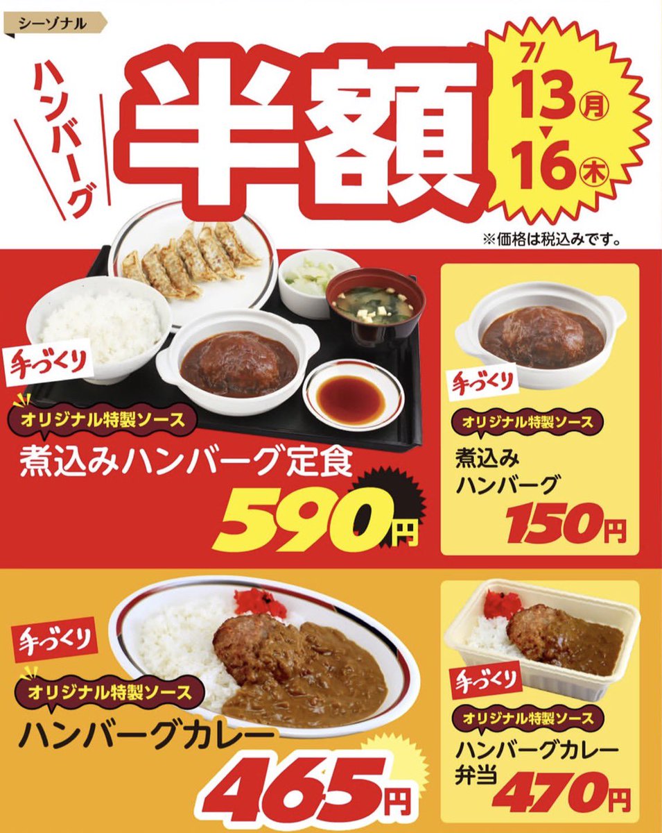 ぎょうざとカレーの「みよしの」【公式】 tweet media