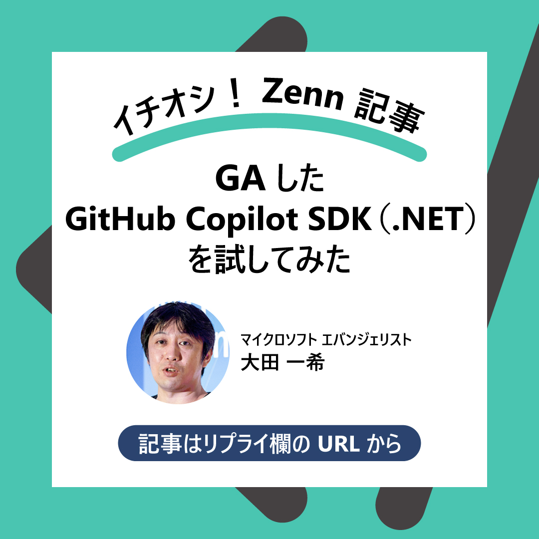 Zenn おすすめ記事ご紹介！／ 6 月 2 日に一般提供開始となった GitHub