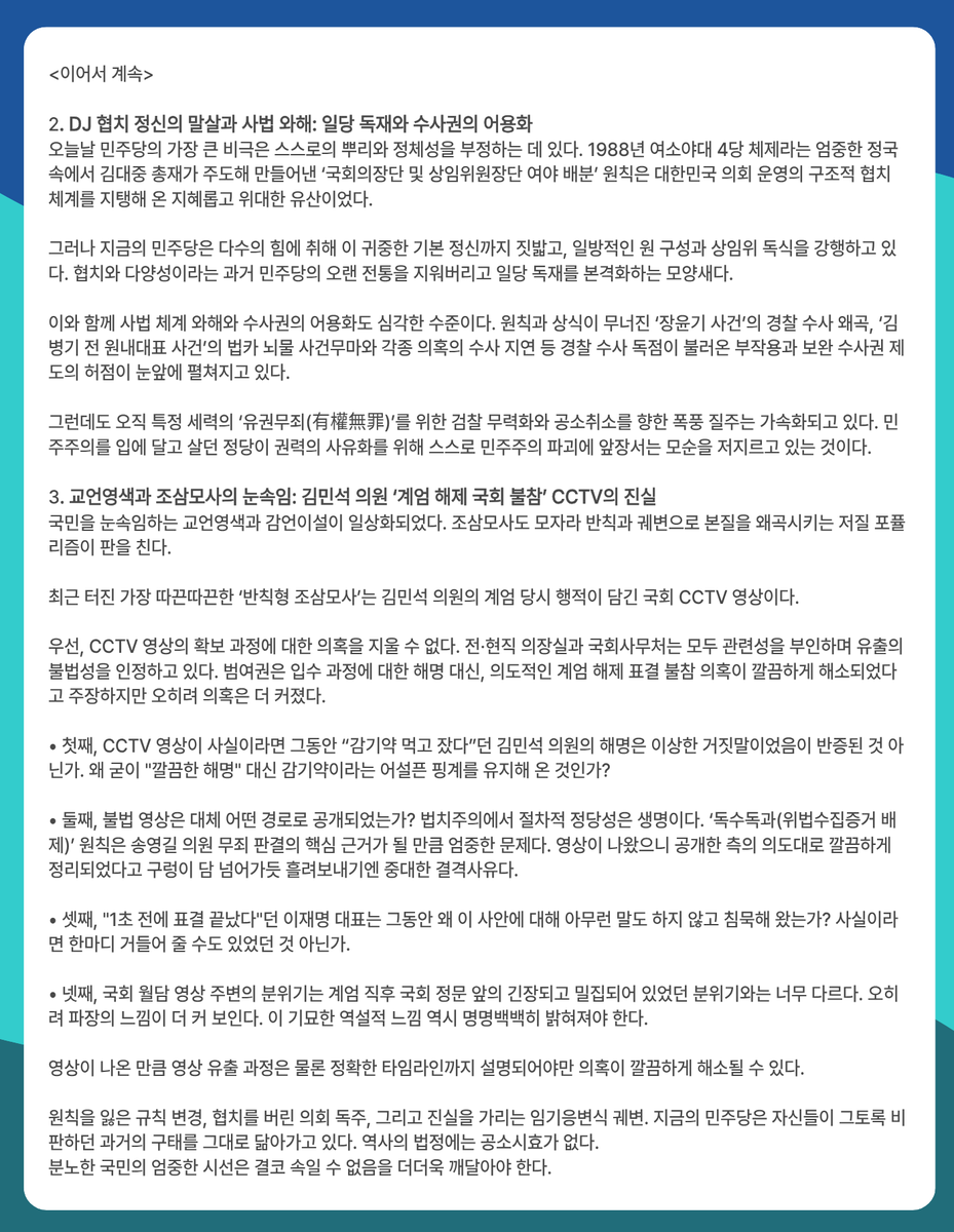 saemiraeminjoo's tweet photo. [260710_전병헌 대표 SNS 메시지] ‘민주’의 정통성을 상실한 당, 그 궤도 이탈의 세 가지 참상

▼전문 보기
https://t.co/WK7jFbR6UU https://t.co/jpe0fYgH62