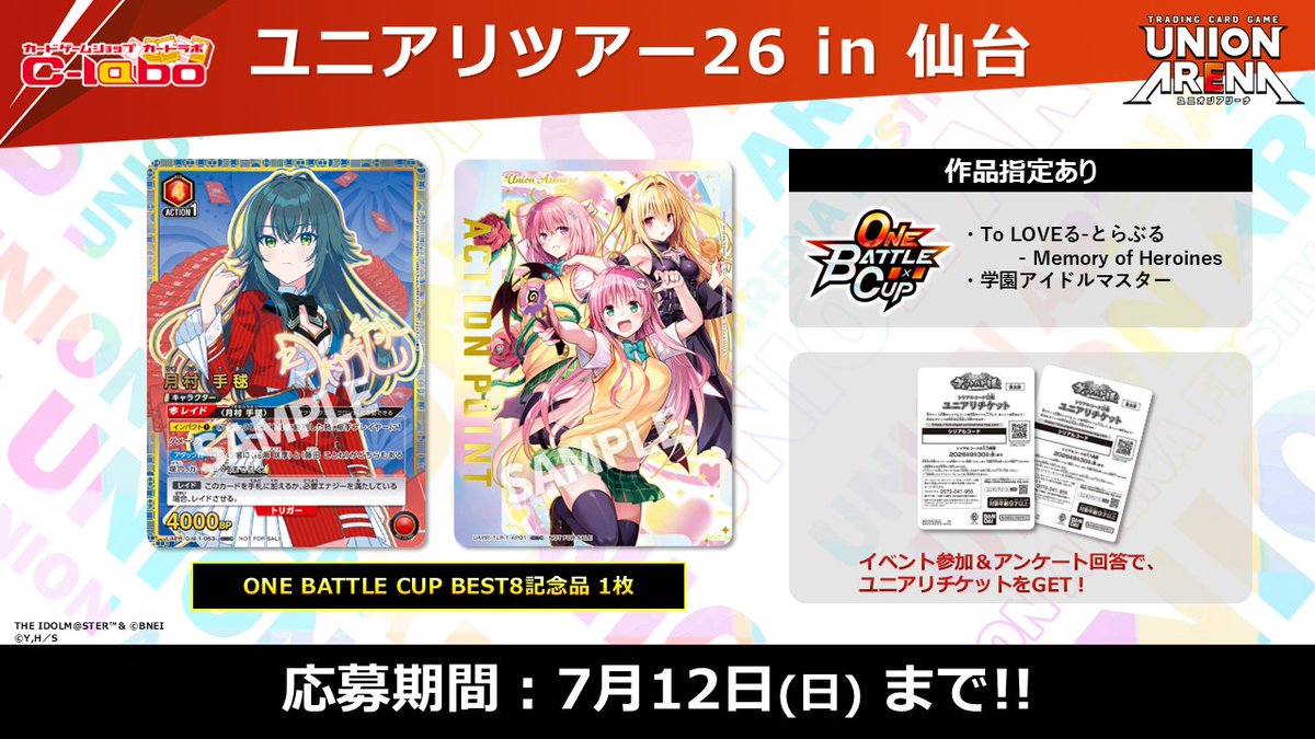 公式】UNION ARENA（ユニオンアリーナ） (@UNION_ARENA_TCG) / Posts / X