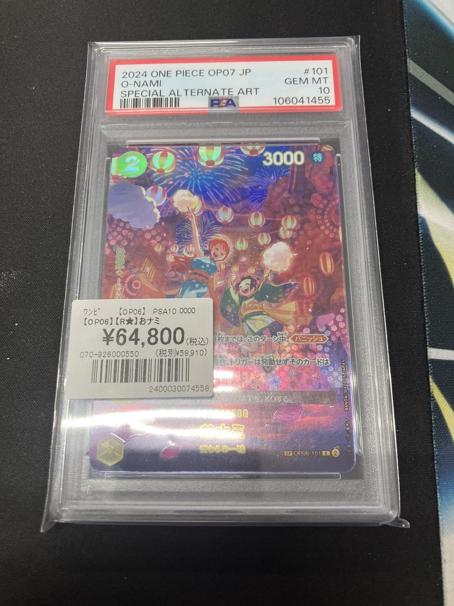 入荷情報】 おナミ SP PSA10鑑定品入荷しました‼️ ショーケースにて