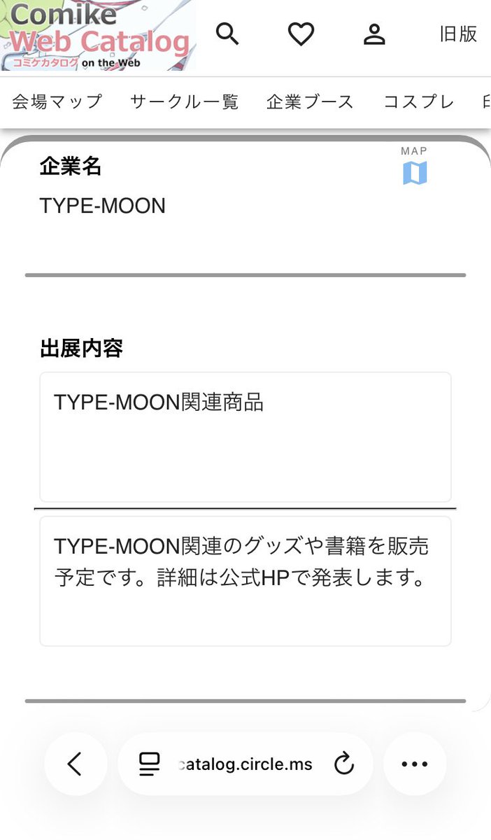 夏コミの企業ブースですが、TYPE-MOONのカットはまほよで「TYPE-MOON
