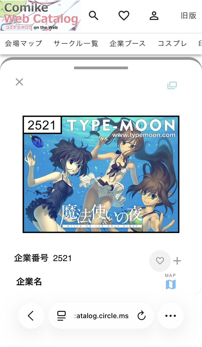 夏コミの企業ブースですが、TYPE-MOONのカットはまほよで「TYPE-MOON