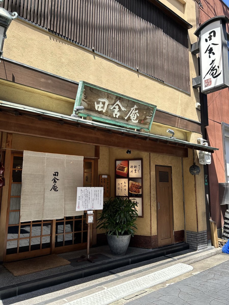 increas6520817's tweet photo. 本日、7/10

引け乙です

飛行機✈️に乗る前に指値して後場終わってみたら…
夕飯は寿司🍣と迷ったけど今回は【田舎庵】の鰻🥳

取引銘柄

　・芝浦
　・レーザー
　
#デイトレ
#記録 https://t.co/CzJxNUrJTD